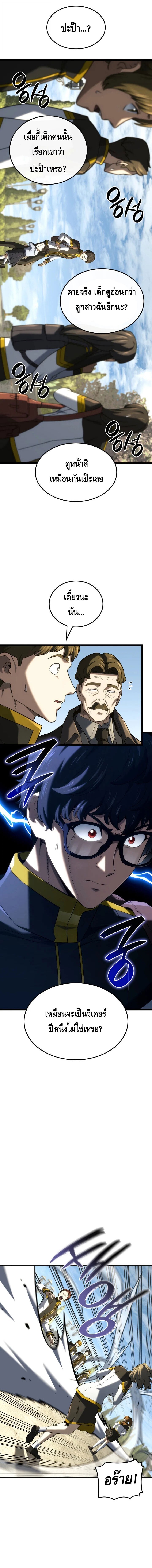 Revenge of the Iron-Blooded Sword Hound ตอนที่ 146 page 18