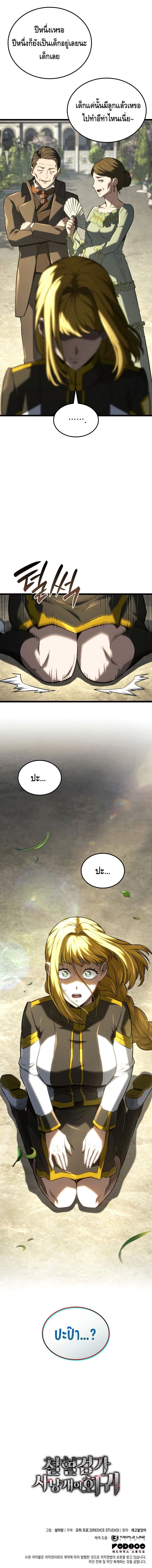 Revenge of the Iron-Blooded Sword Hound ตอนที่ 146 page 19