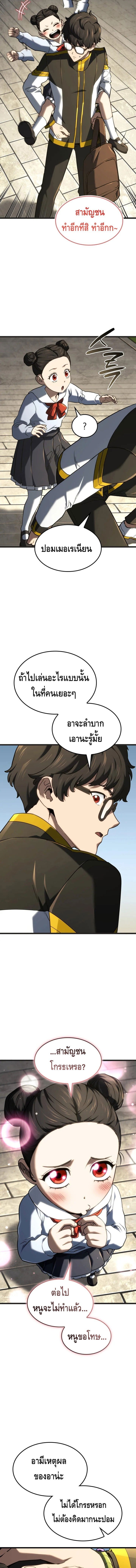 Revenge of the Iron-Blooded Sword Hound ตอนที่ 147 page 1