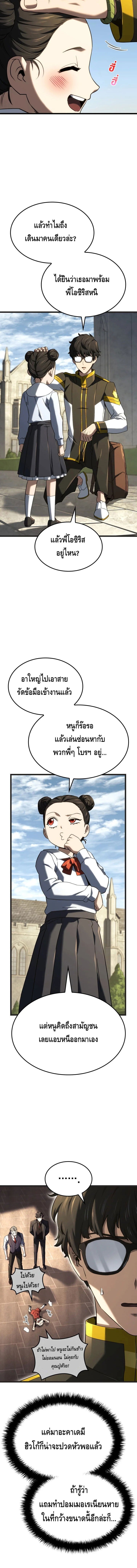 Revenge of the Iron-Blooded Sword Hound ตอนที่ 147 page 2