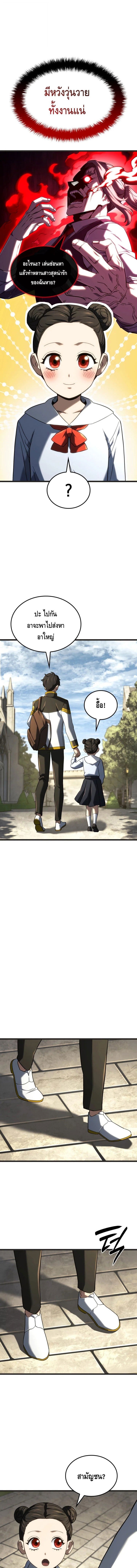 Revenge of the Iron-Blooded Sword Hound ตอนที่ 147 page 3