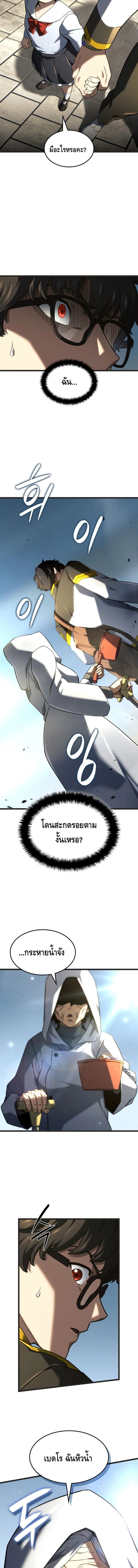 Revenge of the Iron-Blooded Sword Hound ตอนที่ 147 page 4