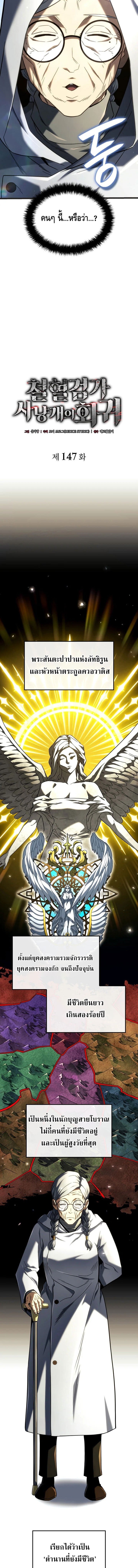 Revenge of the Iron-Blooded Sword Hound ตอนที่ 147 page 5