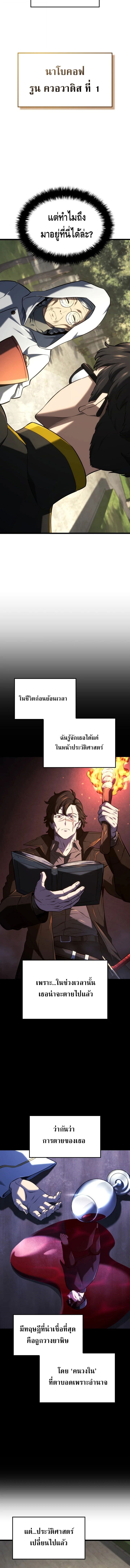 Revenge of the Iron-Blooded Sword Hound ตอนที่ 147 page 6