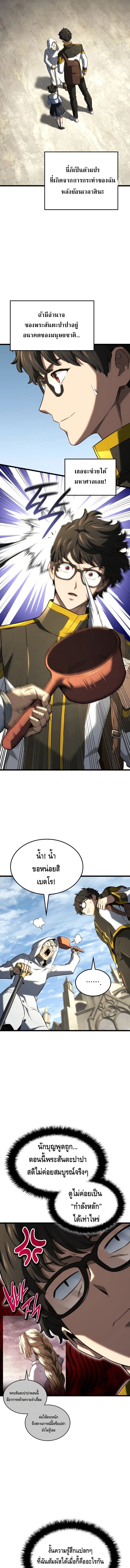 Revenge of the Iron-Blooded Sword Hound ตอนที่ 147 page 7