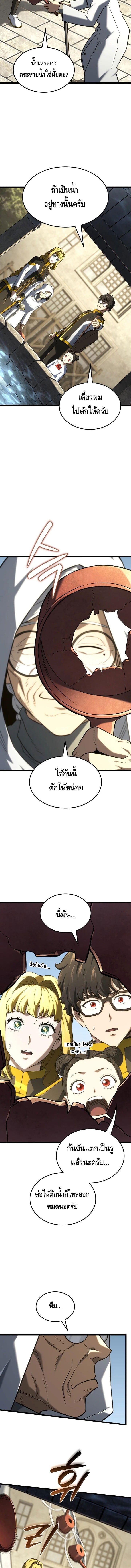 Revenge of the Iron-Blooded Sword Hound ตอนที่ 147 page 9