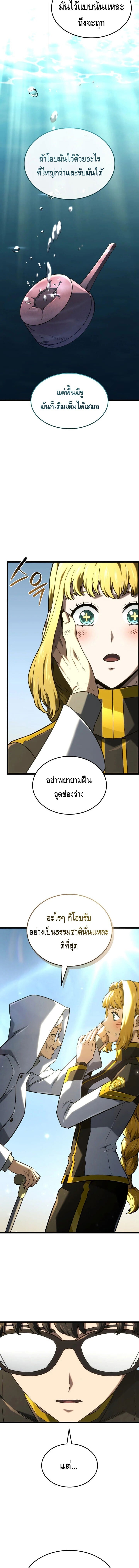 Revenge of the Iron-Blooded Sword Hound ตอนที่ 147 page 11
