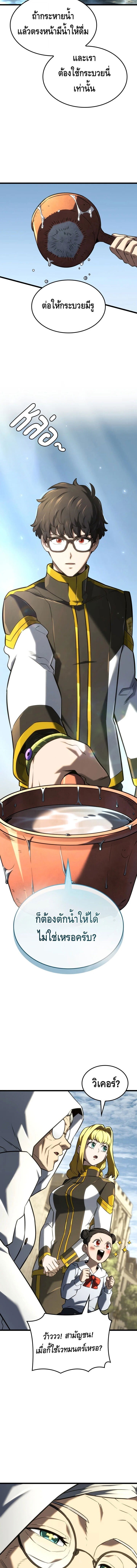 Revenge of the Iron-Blooded Sword Hound ตอนที่ 147 page 13