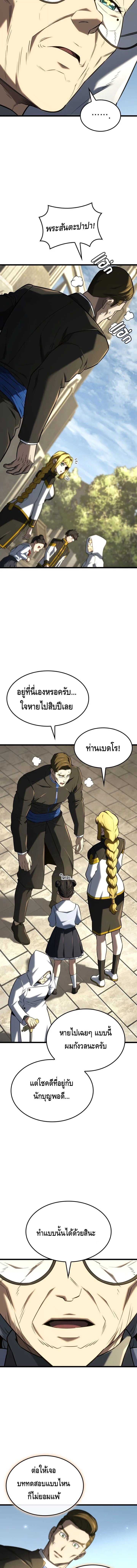 Revenge of the Iron-Blooded Sword Hound ตอนที่ 147 page 14