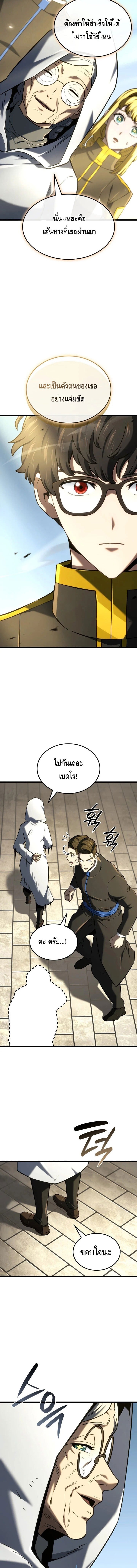 Revenge of the Iron-Blooded Sword Hound ตอนที่ 147 page 15