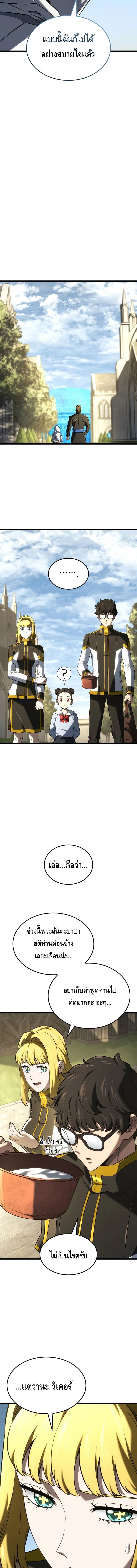 Revenge of the Iron-Blooded Sword Hound ตอนที่ 147 page 16