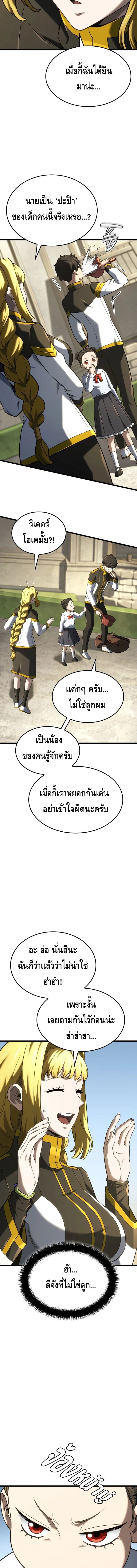 Revenge of the Iron-Blooded Sword Hound ตอนที่ 147 page 17