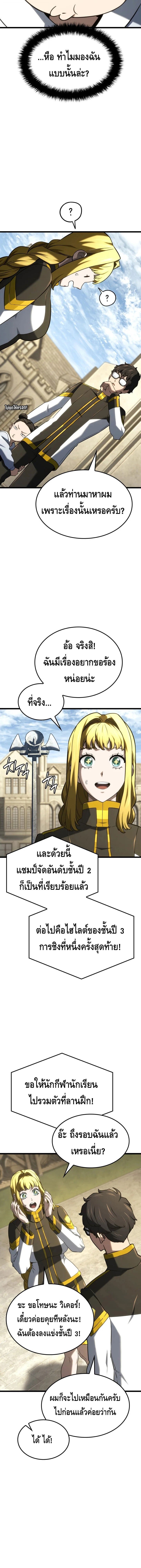 Revenge of the Iron-Blooded Sword Hound ตอนที่ 147 page 18