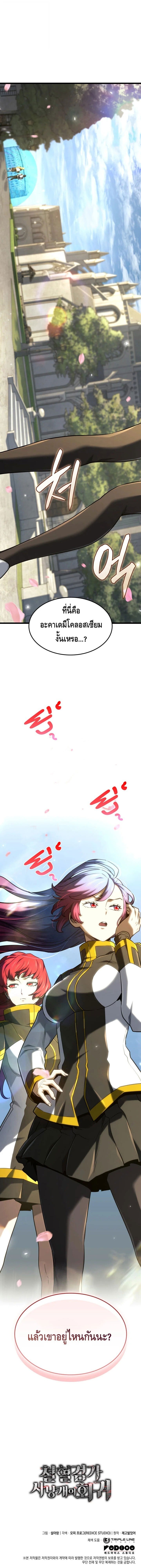 Revenge of the Iron-Blooded Sword Hound ตอนที่ 147 page 19