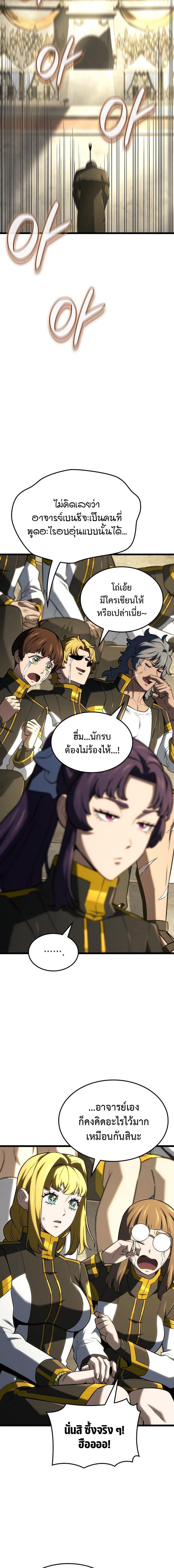 Revenge of the Iron-Blooded Sword Hound ตอนที่ 148 page 5