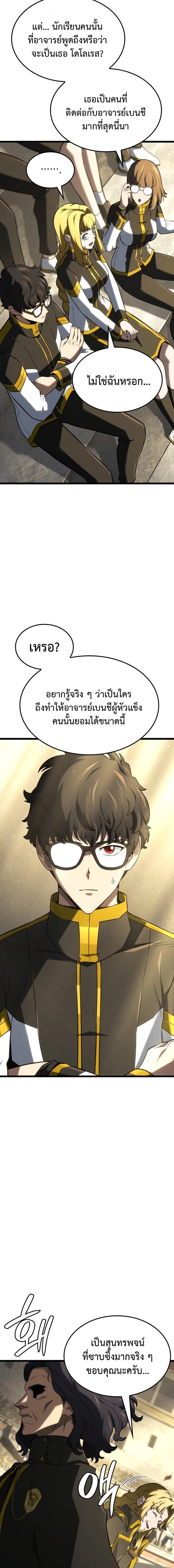 Revenge of the Iron-Blooded Sword Hound ตอนที่ 148 page 6