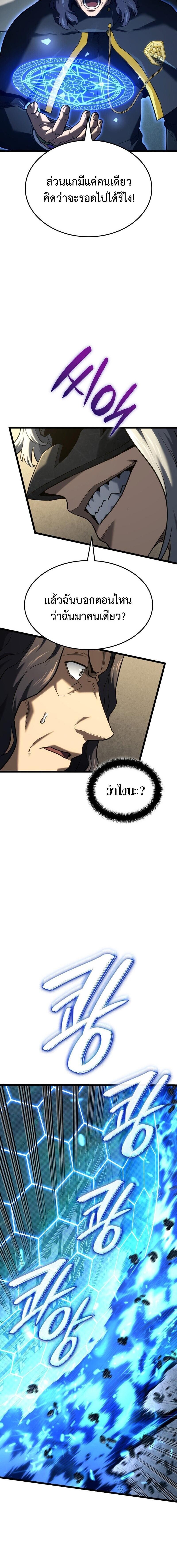 Revenge of the Iron-Blooded Sword Hound ตอนที่ 148 page 13