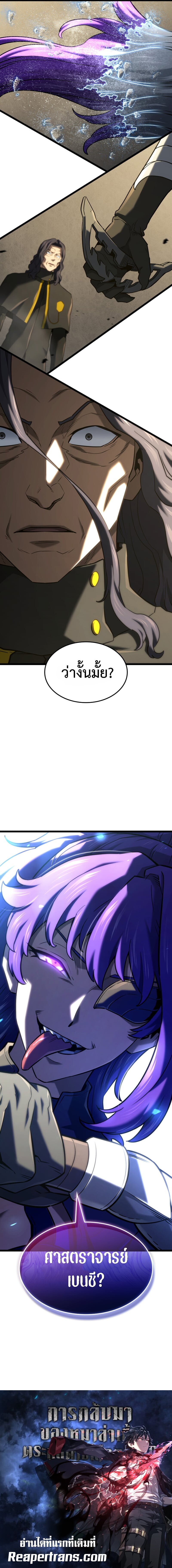 Revenge of the Iron-Blooded Sword Hound ตอนที่ 148 page 14