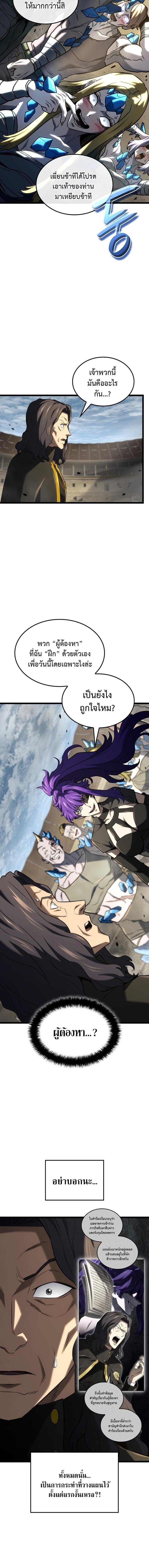 Revenge of the Iron-Blooded Sword Hound ตอนที่ 149 page 1