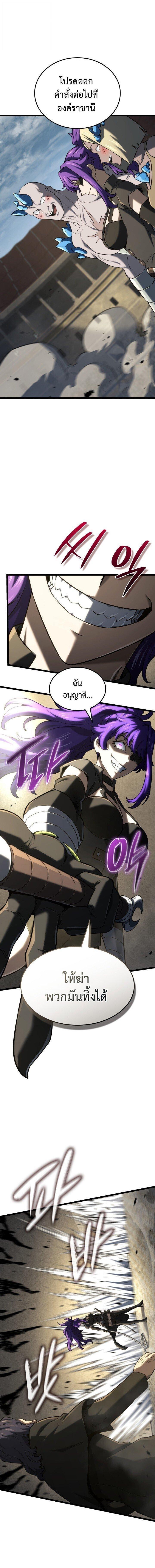 Revenge of the Iron-Blooded Sword Hound ตอนที่ 149 page 2