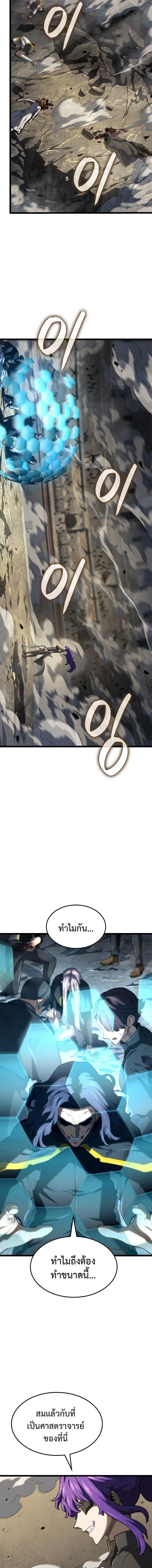 Revenge of the Iron-Blooded Sword Hound ตอนที่ 149 page 4