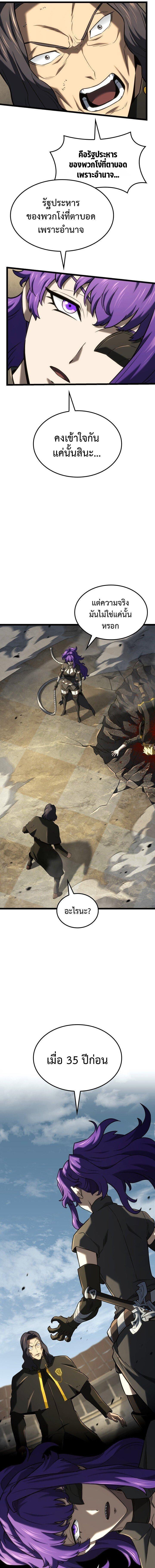 Revenge of the Iron-Blooded Sword Hound ตอนที่ 149 page 6