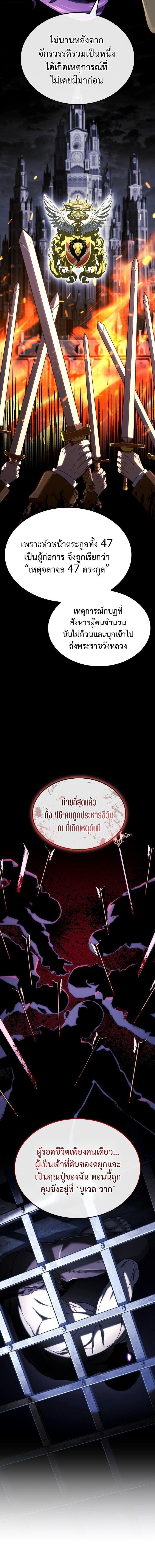 Revenge of the Iron-Blooded Sword Hound ตอนที่ 149 page 7