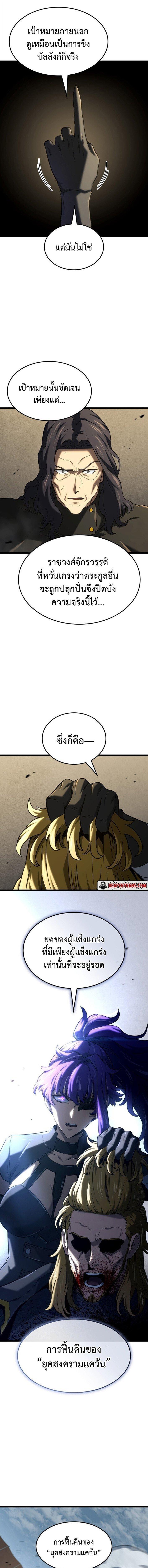 Revenge of the Iron-Blooded Sword Hound ตอนที่ 149 page 8