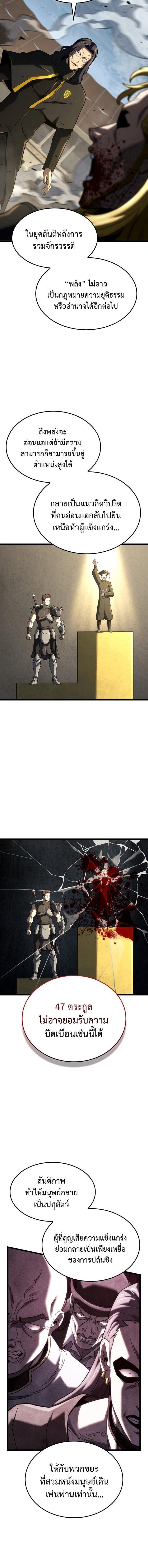 Revenge of the Iron-Blooded Sword Hound ตอนที่ 149 page 9