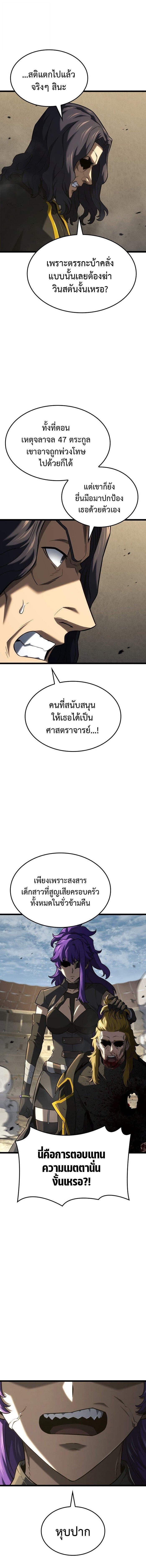 Revenge of the Iron-Blooded Sword Hound ตอนที่ 149 page 10
