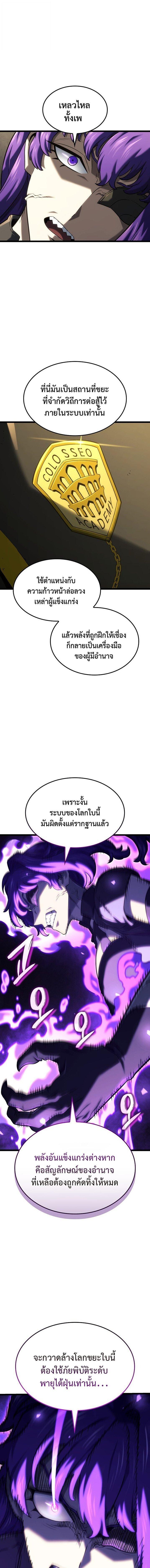 Revenge of the Iron-Blooded Sword Hound ตอนที่ 149 page 12