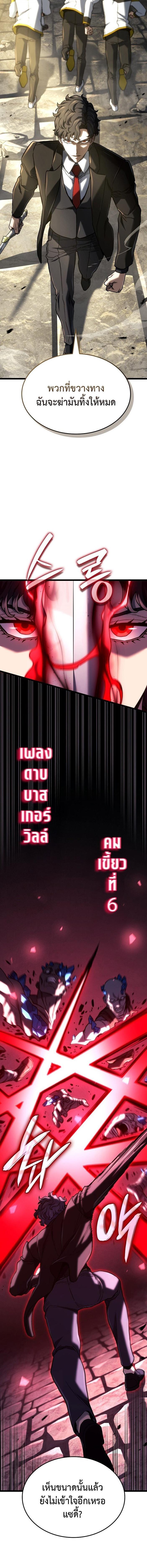 Revenge of the Iron-Blooded Sword Hound ตอนที่ 149 page 17