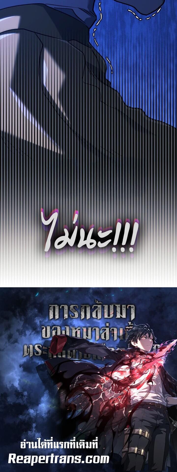 Revenge of the Iron-Blooded Sword Hound ตอนที่ 149 page 18