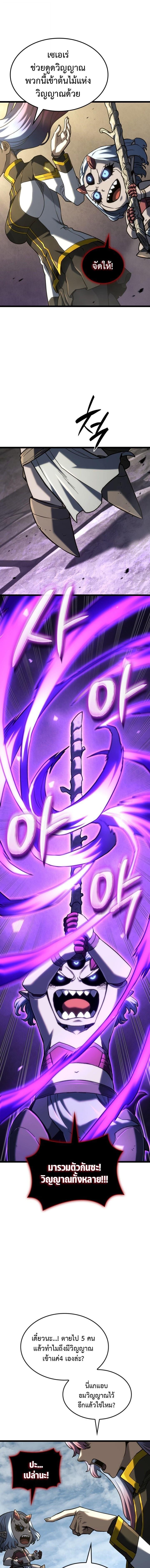 Revenge of the Iron-Blooded Sword Hound ตอนที่ 150 page 5