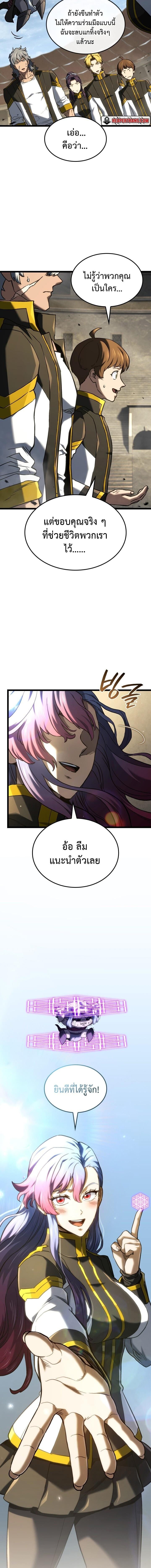 Revenge of the Iron-Blooded Sword Hound ตอนที่ 150 page 6