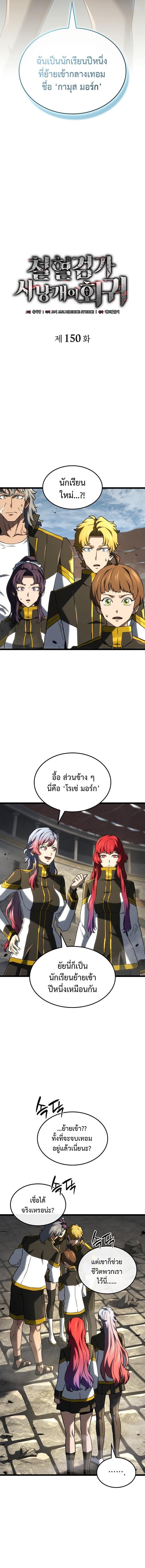 Revenge of the Iron-Blooded Sword Hound ตอนที่ 150 page 7