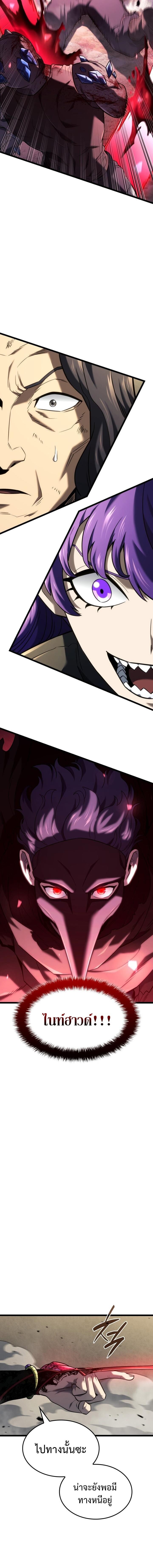 Revenge of the Iron-Blooded Sword Hound ตอนที่ 150 page 12