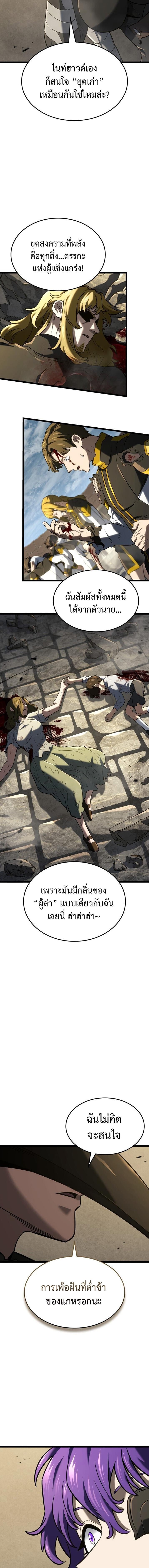 Revenge of the Iron-Blooded Sword Hound ตอนที่ 150 page 15