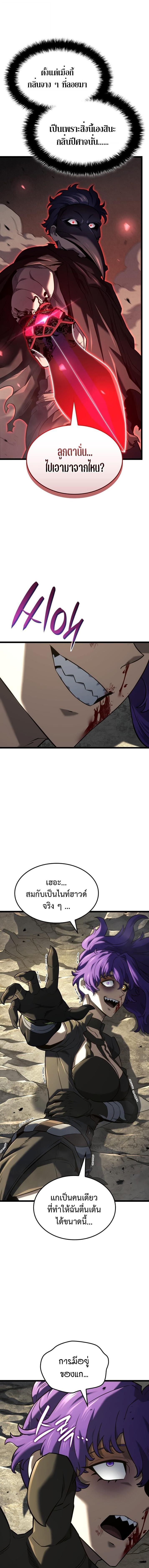 Revenge of the Iron-Blooded Sword Hound ตอนที่ 150 page 18