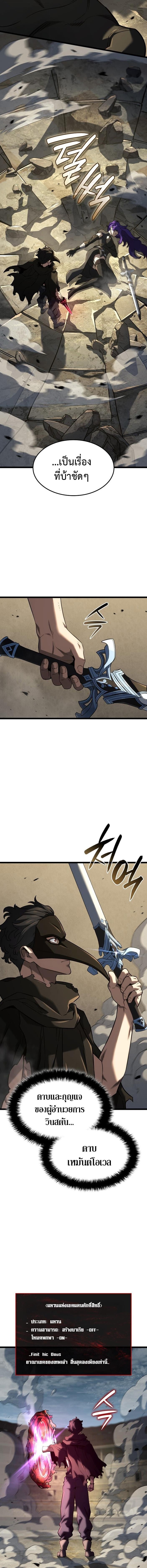 Revenge of the Iron-Blooded Sword Hound ตอนที่ 150 page 19
