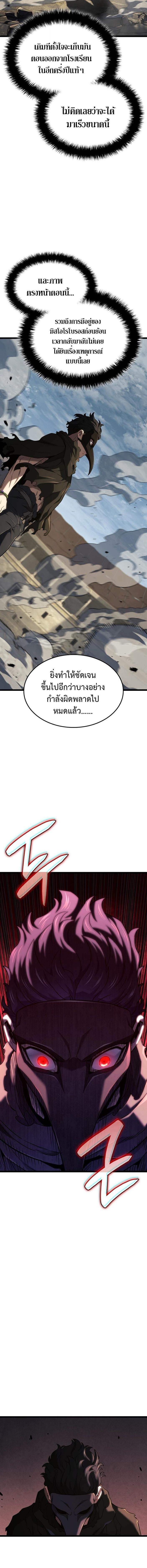 Revenge of the Iron-Blooded Sword Hound ตอนที่ 150 page 20