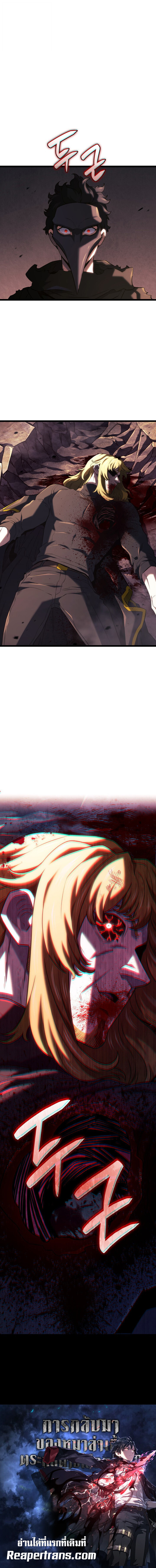 Revenge of the Iron-Blooded Sword Hound ตอนที่ 150 page 21