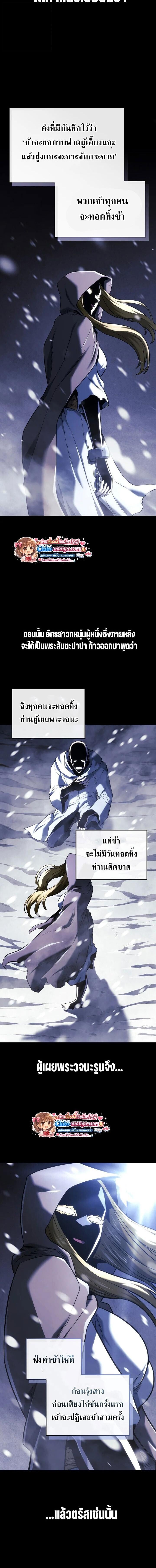 Revenge of the Iron-Blooded Sword Hound ตอนที่ 152 page 1