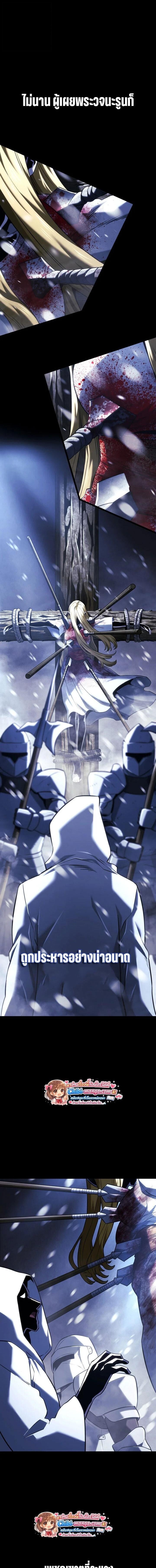 Revenge of the Iron-Blooded Sword Hound ตอนที่ 152 page 2