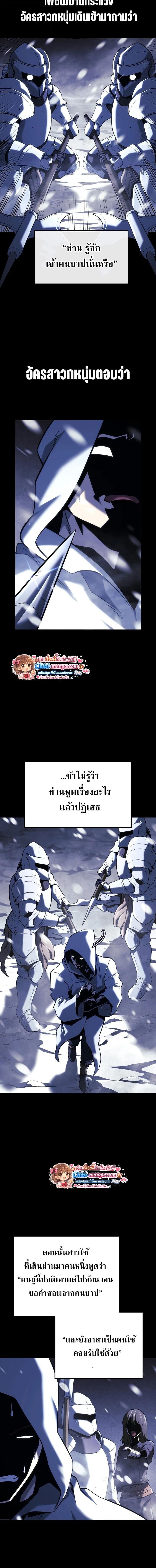 Revenge of the Iron-Blooded Sword Hound ตอนที่ 152 page 3