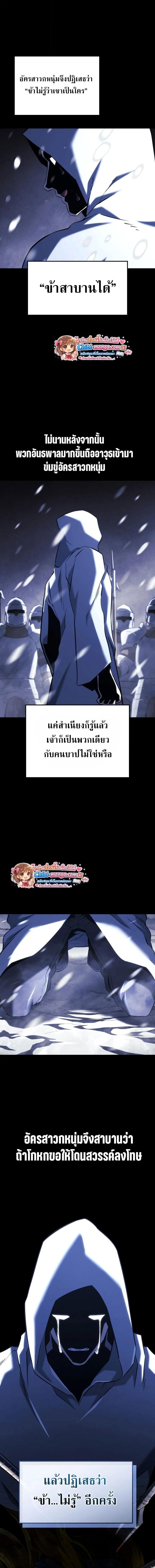 Revenge of the Iron-Blooded Sword Hound ตอนที่ 152 page 4