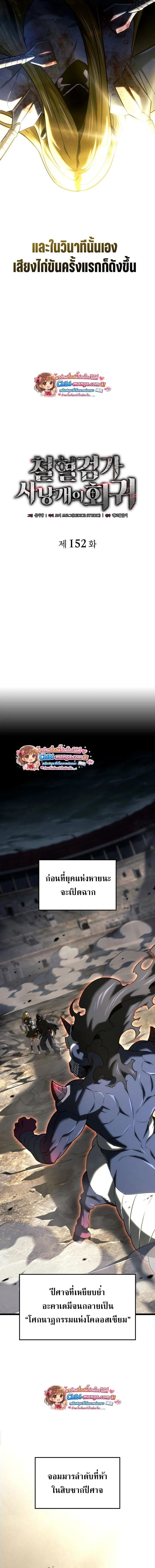 Revenge of the Iron-Blooded Sword Hound ตอนที่ 152 page 5