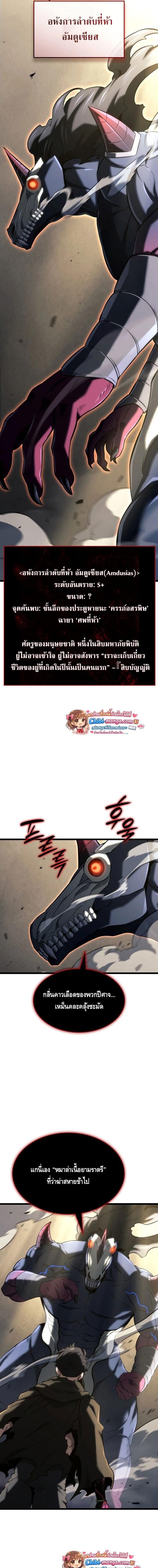Revenge of the Iron-Blooded Sword Hound ตอนที่ 152 page 6