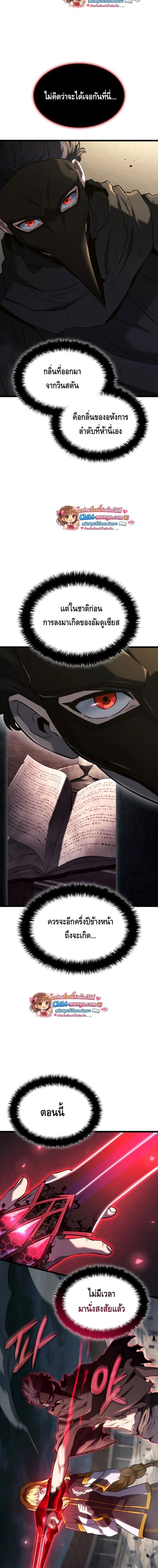 Revenge of the Iron-Blooded Sword Hound ตอนที่ 152 page 7