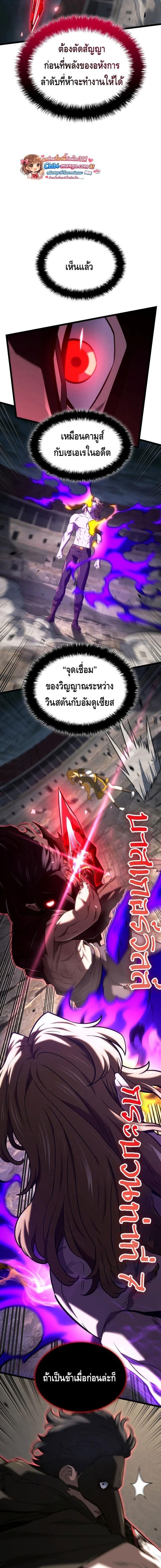 Revenge of the Iron-Blooded Sword Hound ตอนที่ 152 page 8